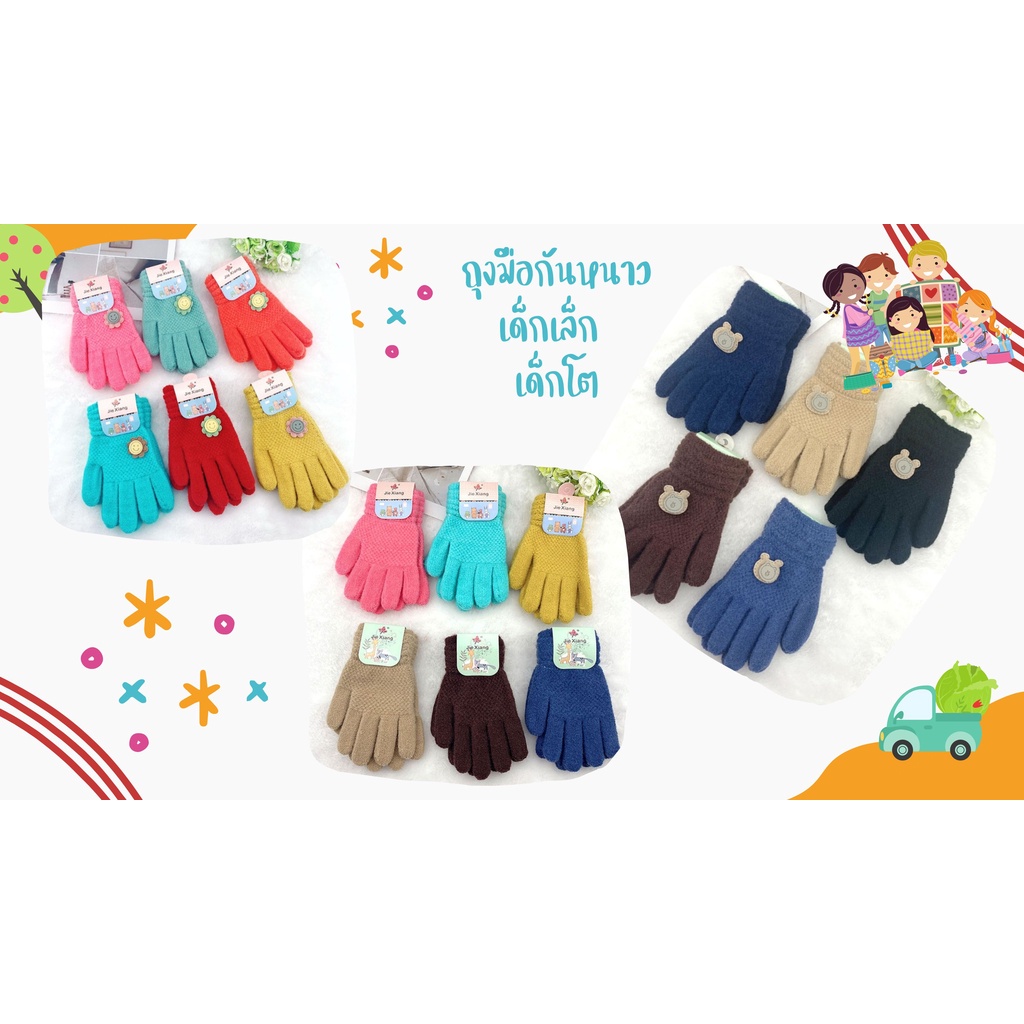 **พร้อมส่ง** ถุงมือเด็กหลายแบบ ถุงมือกันหนาว ใส่เที่ยวสำหรับเด็ก มีหลายไซส์