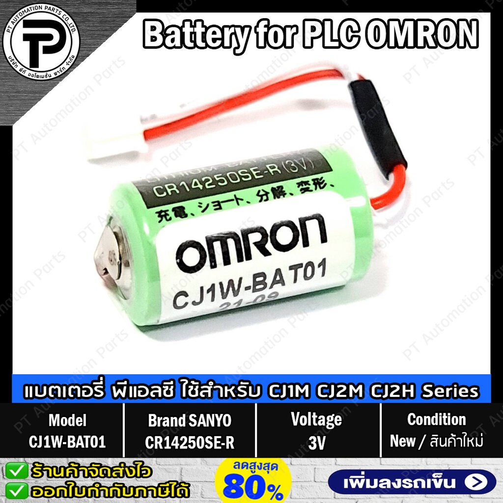 แบตเตอรี่ลิเธียมพร้อมปลั๊กชนิดไม่ชาร์จ CJ1W-BAT01 SANYO CR14250SE-R 3V สำหรับ PLC OMRON CPU CJ1M, CJ