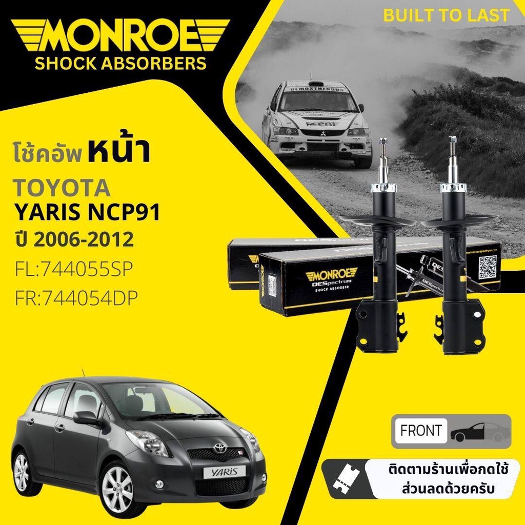 Monroe โช้คอัพ โช๊คอัพ หน้า หลัง คู่หน้า ซ้าย ขวา 744054 SP,744055 SP หลัง 378031 SP Toyota Yaris NC