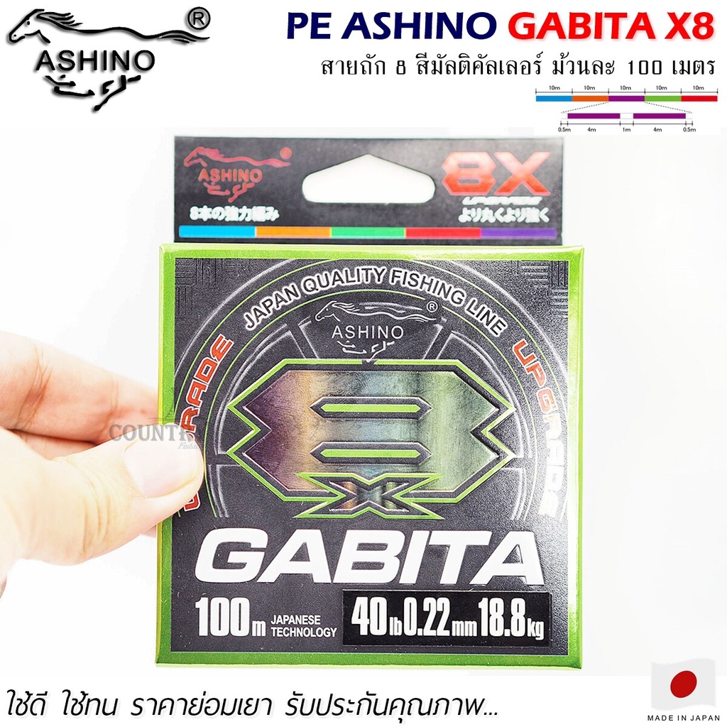 สายพีอี PE ASHINO GABITA-X8 100M สีมัลติคัลเลอร์ รูปที่ 6