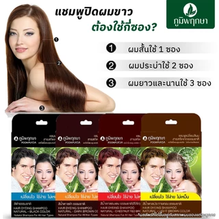 OKD Poompuksa แชมพูเปลี่ยนสีผม ภูมิพฤกษา มีส่วนผสมจากสมุนไพรธรรมชาติ มี 4 สี ขนาด 25 มล.