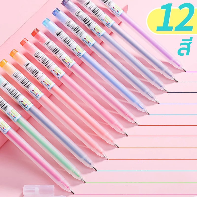 ปากกาสี ปากกาเจล หมึกแบบพิเศษ ไฮไลท์ทับไม่เลอะ ขนาด 0.5 MM 12 สี วัสดุฝ้า หมึกเรียบ