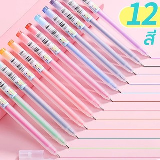 ปากกาสี ปากกาเจล หมึกแบบพิเศษ ไฮไลท์ทับไม่เลอะ ขนาด 0.5 MM 12 สี วัสดุฝ้า หมึกเรียบ
