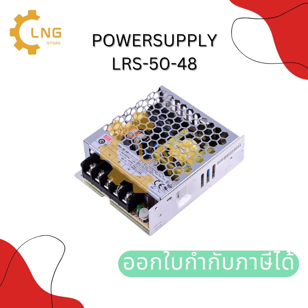 Meanwell LRS-50-48 หม้อแปลง Switching Power Supply  50W 48V 1.1A ของแท้ 100% (ศูนย์ไทย)