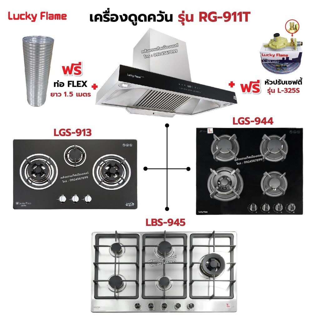 เครื่องดูดควัน LUCKY FLAME รุ่น RG-911T(N) รุ่นใหม่ มาแทนรุ่น RG-911T พลังดูดเพิ่มขึ้นเป็น 1,600 ลบ.