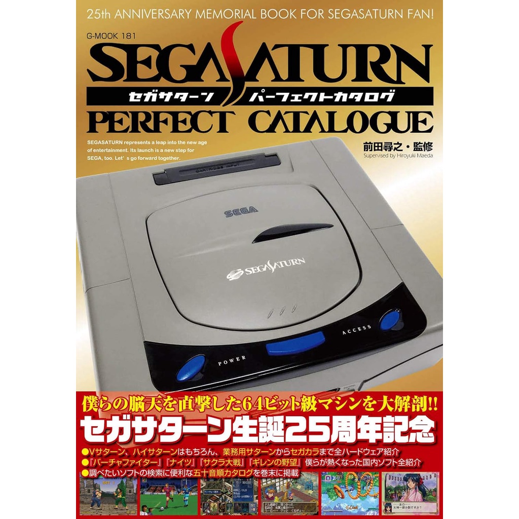 [หนังสือ 📖] Sega Saturn Perfect Catalog | รวมข้อมูลเครื่องและเกม ยุค SS | มือ1 🆕 | หนังสือภาษาญี่ปุ่