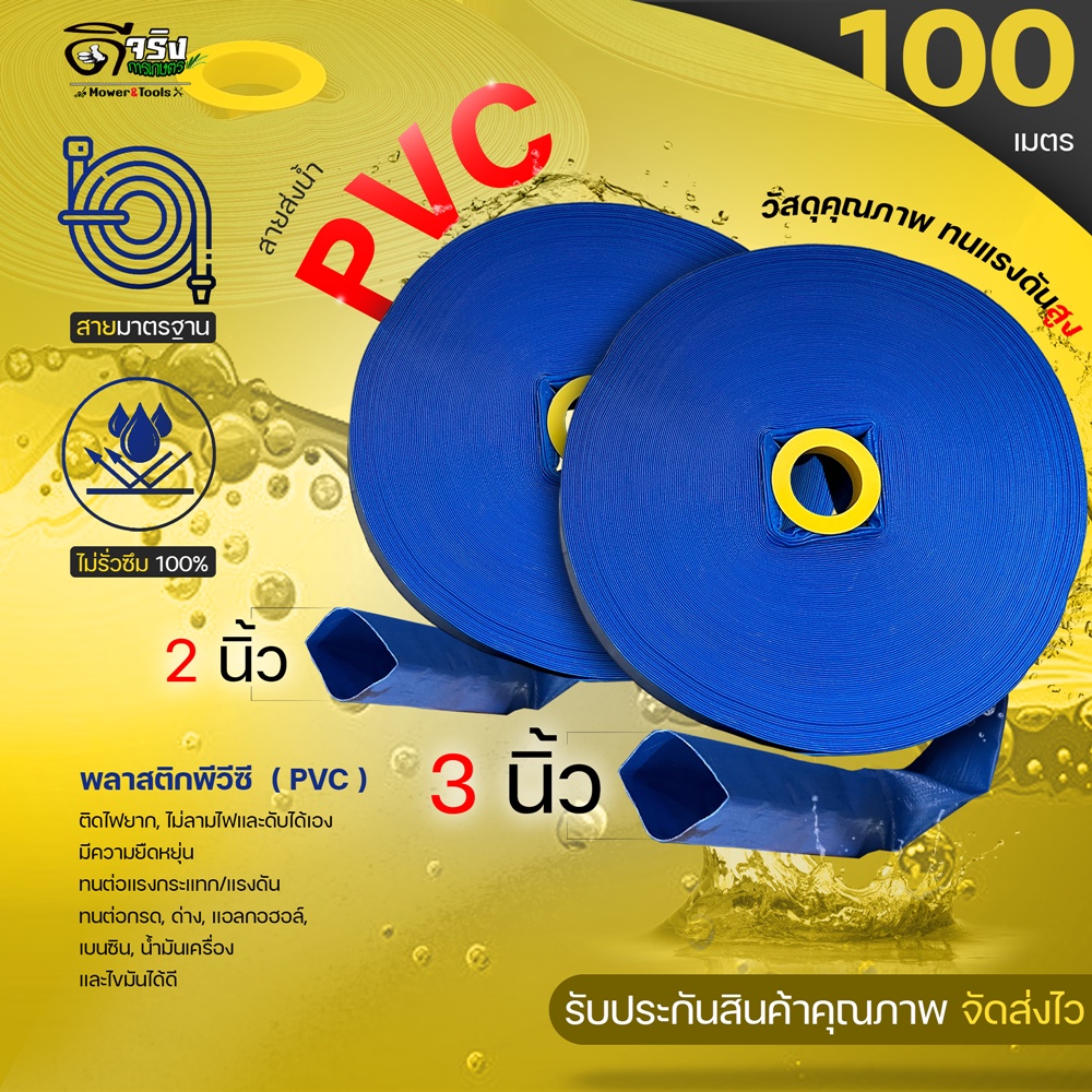 สายส่งน้ำ PVC สีฟ้า ขนาด 2นิ้ว / 3นิ้ว ยาว100เมตร แข็งแรง ทนทาน รับแรงดันได้สูง Byดีจริงการเกษตร