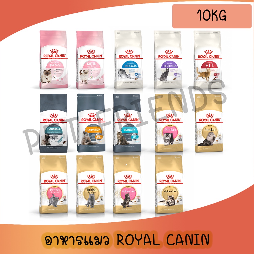 [10Kg] Royal Canin Cat อาหาร แมว โรยัล คานนิน ครบทุกสูตร แมวโต ลูกแมว แมวสายพันธุ์