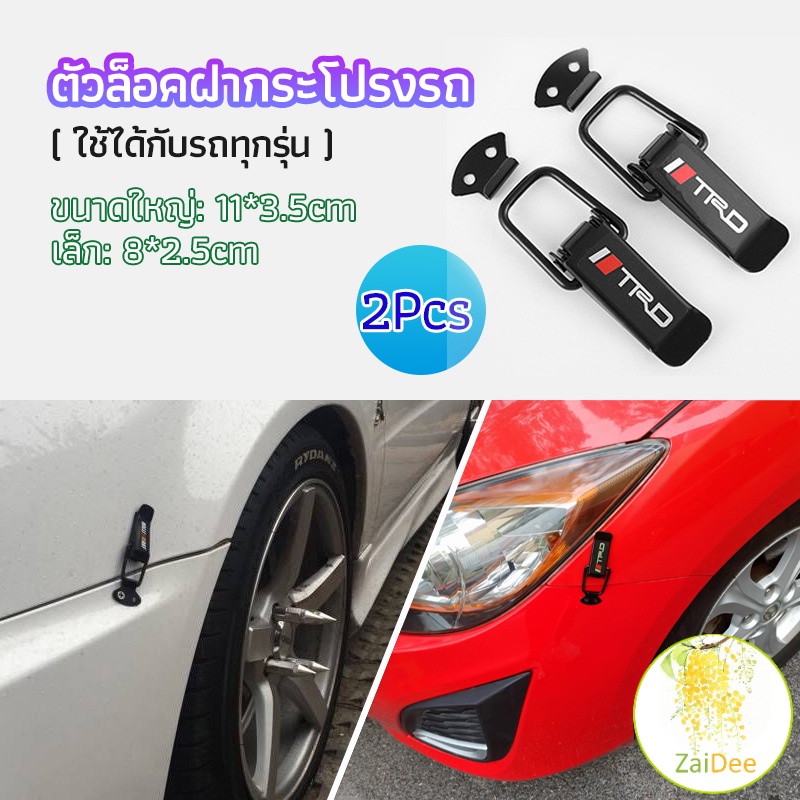 กิ๊ปล็อคกันชน ตัวยึดกันชน ไทเทเนี่ยม เคฟล่า ใส่ได้กับรถทุกรุ่น มี ตัวล็อคฝากระโปรงรถ 2 size bumper clip