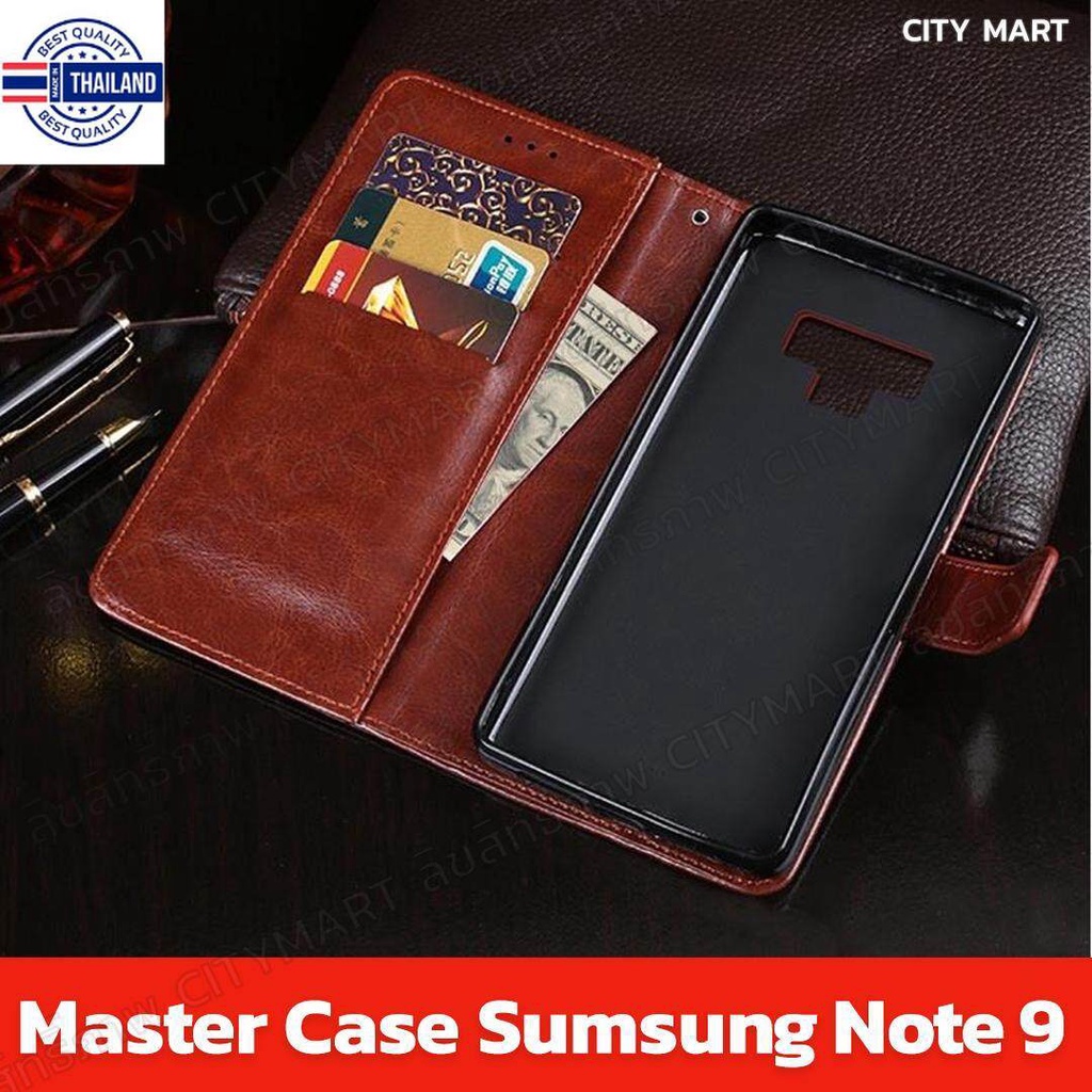 เคส note 9 เคสหนังคลาสสิคที่สุด รุ่นปิด Master Case Samsung Note 9 Case Note 9 เคสตั้งได้ ซัมซุง เคสโน๊ต9 note9  เคสมือถ
