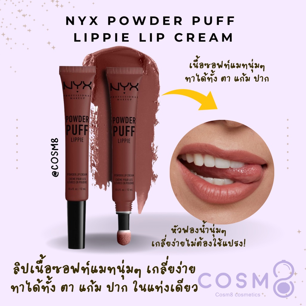 [ลด30% ใช้โค้ดไลฟ์/Shopee Video]NYX Powder Puff Lippie Lip Cream - Liquid Lipstick