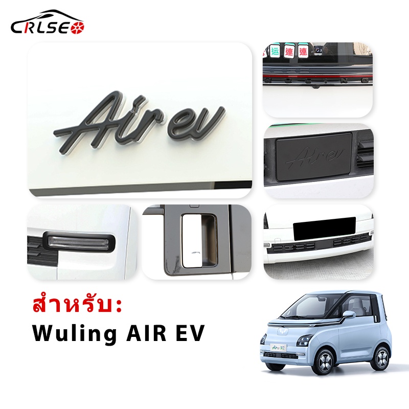 CRLSEO สำหรับ Wuling AIR EV ของแต่งรถยนต์ สีดําด้าน