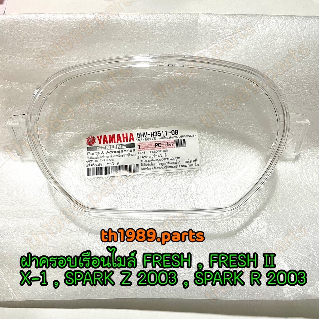 5HV-H3511-00 ฝาครอบเรือนไมล์ FRESH , FRESH II , X-1 , SPARK Z , SPARK R อะไหล่แท้ YAMAHA