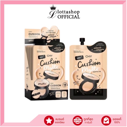 CHY Cushion Matte Essential Skin SPF50 PA+++ 7g.