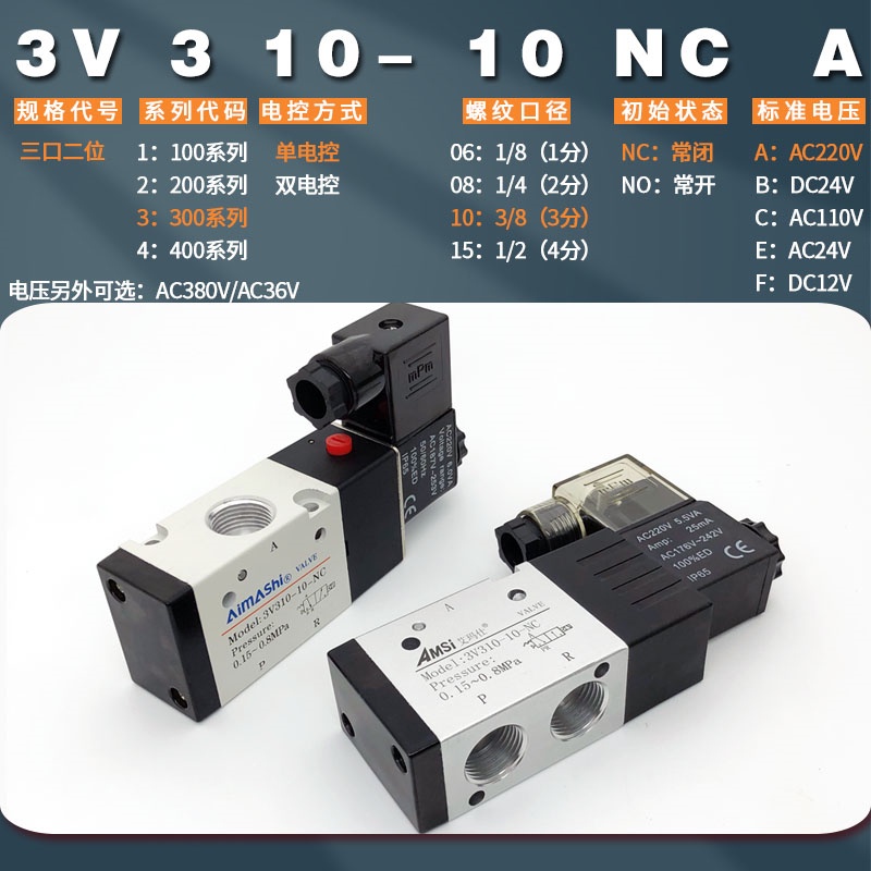 นิวเมติกโซลินอยด์วาล์ว 3V310-10-NC-A/B Two-Position วาล์วตรวจสอบสามทาง 3 จุดปกติปิดวาล์ว 220V24V12V