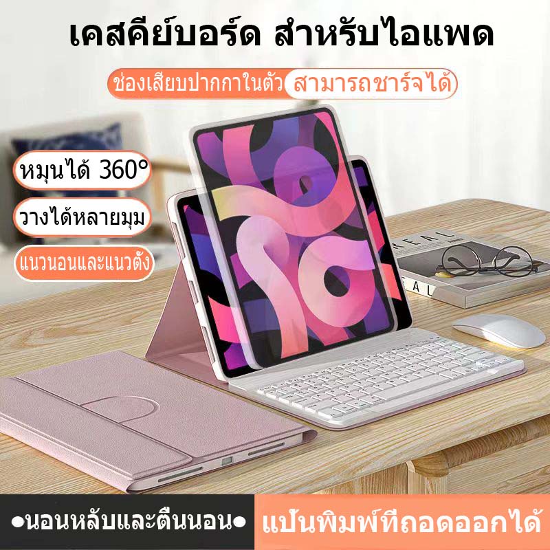 [แป้นภาษาไทย❗️] เคสคีย์บอร์ด สำหรับไอแพด Gen10 Air5 Gen9 Gen7 Gen8 Air4 9.7 Pro11 gen12 gen11 A16 เคสไอแพด คีย์บอร์ด