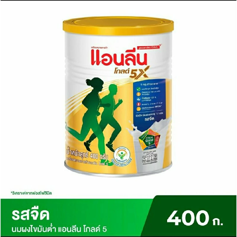 นมผงแอนลีน โกลด์ 5 ไขมันต่ำ 400-800 กรัม thumbnail 7