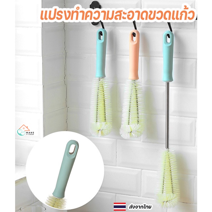 แปรง ทำความสะอาด ขวด และ แก้วทรงสูง แปรงด้ามยาว พิเศษ ขนแปรงแข็งแรง ทนทานใช้งานนาน