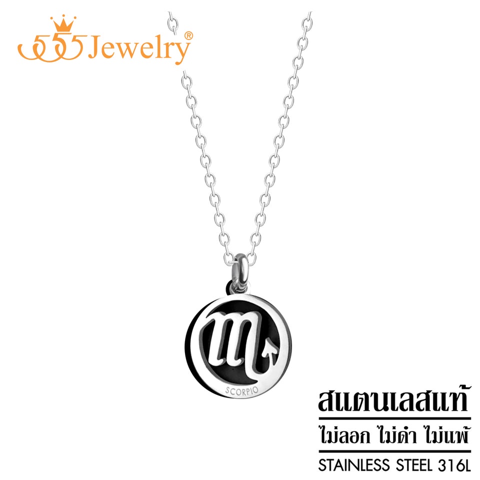 555jewelry จี้พร้อมสร้อยคอ Zodiac 12ราศี แฟชั่น สแตนเลสสตีล แท้ ราศีพิจิก รุ่น MNP-181T
