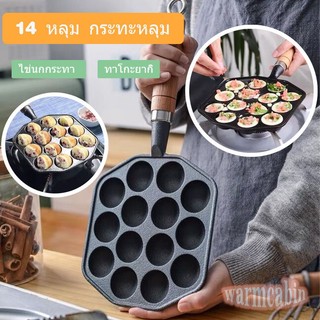 กระทะขนมครก ไข่นกกระทา ทาโกะยากิ เบ้าขนมครก เหล็กหล่อสีดำ 14 หลุม กระทะหลุม กระทะเหล็กหล่อ