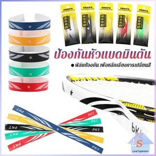 อุปกรณ์เสริมสติกเกอร์เทป ทนต่อการขัดถู ป้องกันแร็กเกต ป้องกันหัวแบดมินตัน Racket Protector Sticker