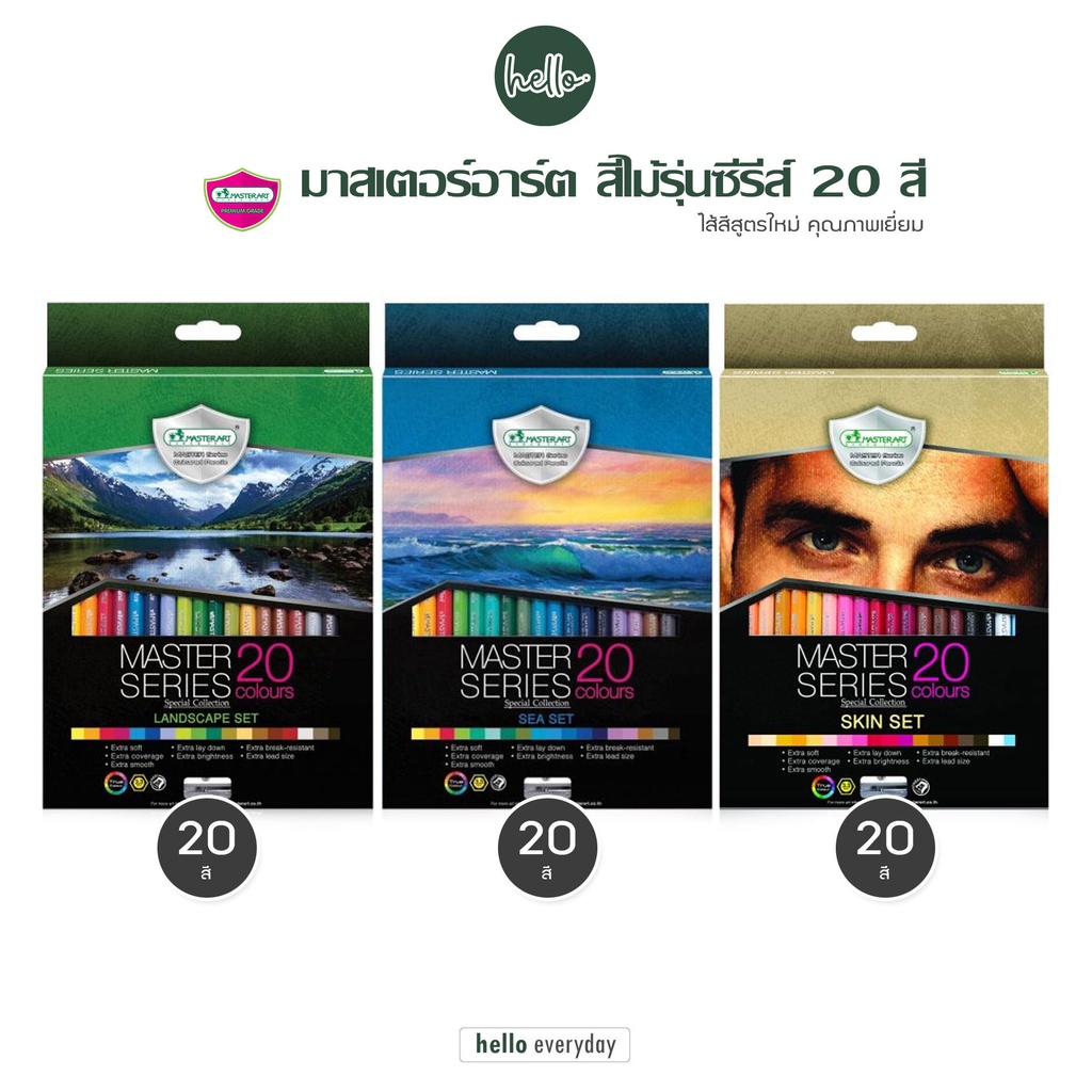 Master Art (มาสเตอร์อาร์ต) ดินสอสีไม้มาสเตอร์อาร์ต Special Collection 20สี สำหรับวาด คน ภูมิทัศน์ และ ทะเล
