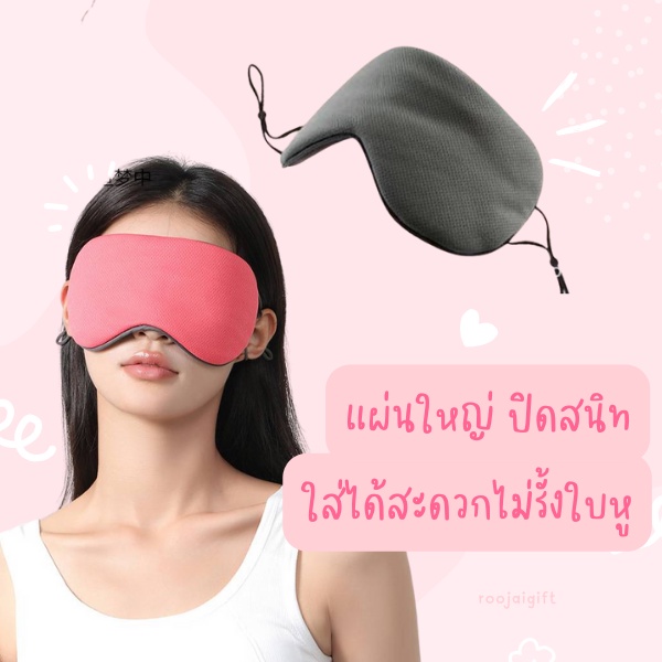 ผ้าปิดตา ใชได้2ด้าน EYE MASK สำหรับนอนหลับ พักผ่อน หรือเดินทาง ปรับความกระชับของสายได้ ผืนใหญ่ ปิดได้สนิท