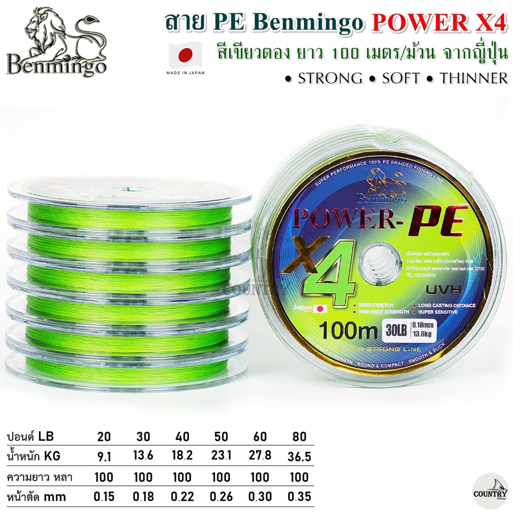 สายพีอี PE Benmingo POWER X4 100M สีเขียวตอง