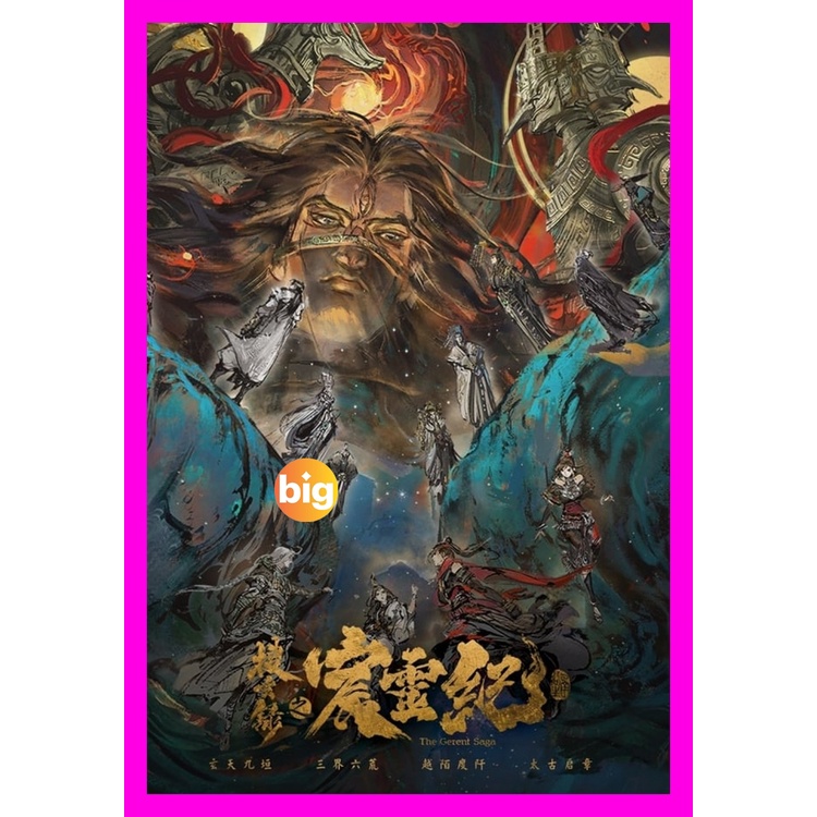 DVD หนังใหม่ หนังการ์ตูน The Gerent Saga ( Sou Xuan Lu Chen Ling Ji ) เสียง จีน | ซับ ไทย