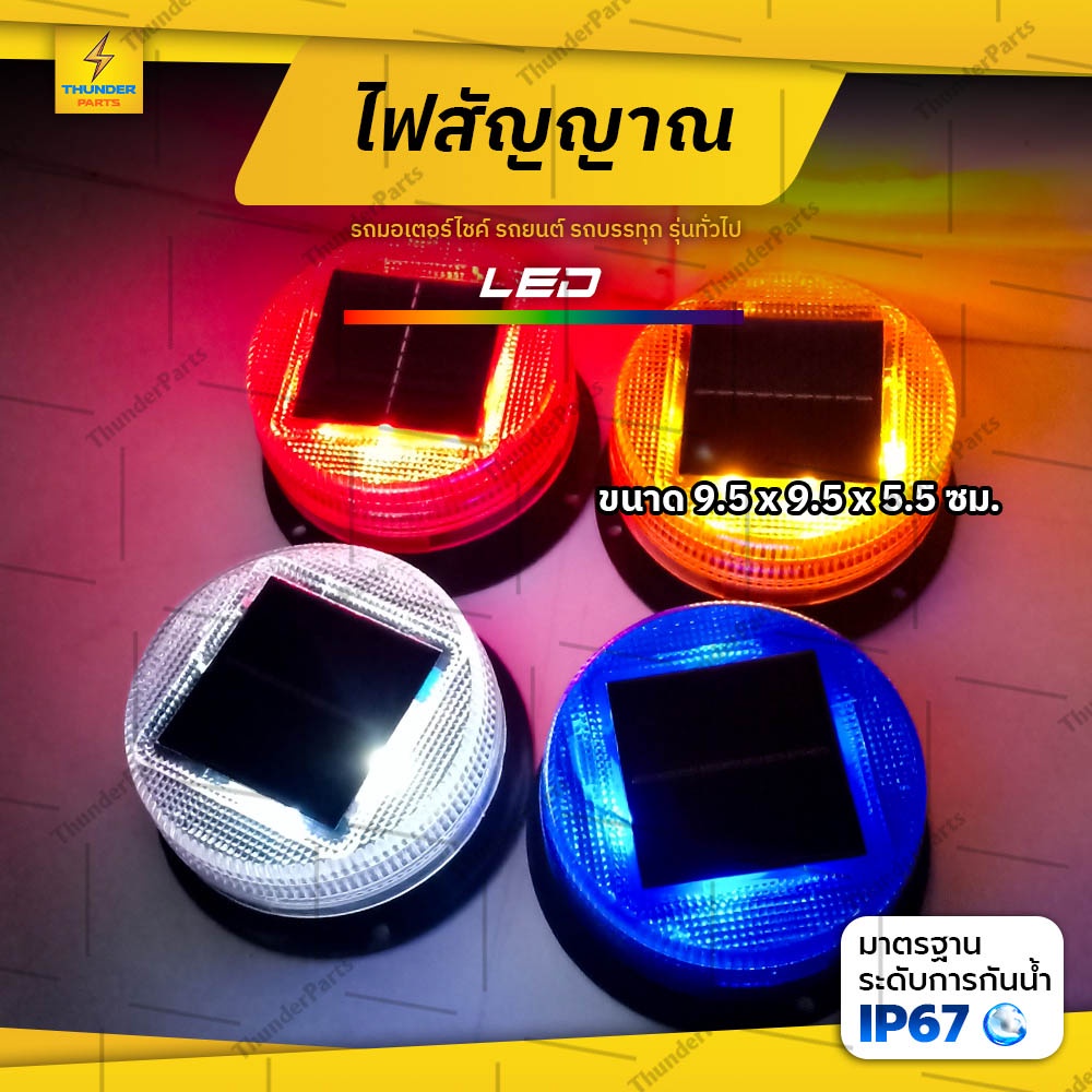 ไฟไซเรน ดวงเล็ก ไฟสัญญาณ ไฟกระพริบ รถมอเตอร์ไซค์ รถยนต์ รถบรรทุก และรุ่นทั่วไป (Sol-S)