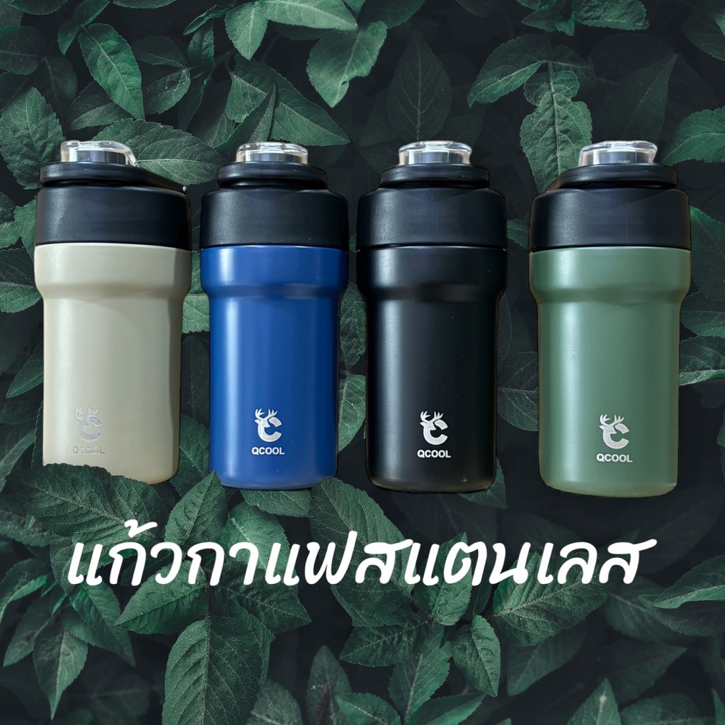 GS398 ลด15% สูงสุด20.-✅ QCOOL แก้วกาแฟสแตนเลสพกพา แก้วน้ำเก็บความเย็น มีหลอดในตัว และสามารถกระดกดื่ม