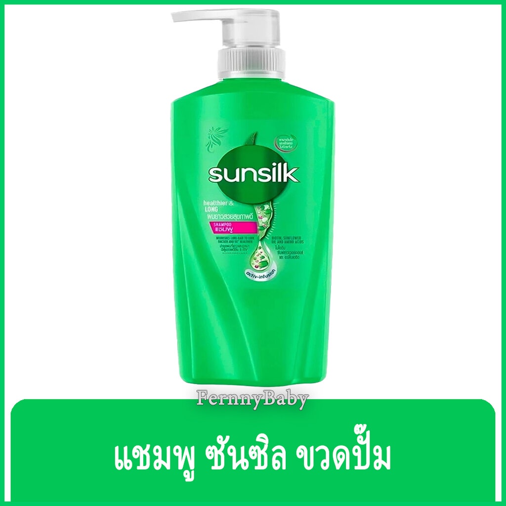 FernnyBaby ซันซิล SunSilk 325ML ยาสระผม แชมพูสระผม ซันซิล หัวปั้ม รุ่น ซันซิล ยาสระ สีเขียว 325 มล.