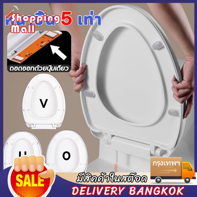 ใช้ได้ทุกยี่ห้อ ฝาชักโครก เพิ่มความหนาป้องกันการแตกหัก ฝารองชักโครก ฝารองนั่งสุขภัณฑ์ รองนั่งชักโครก