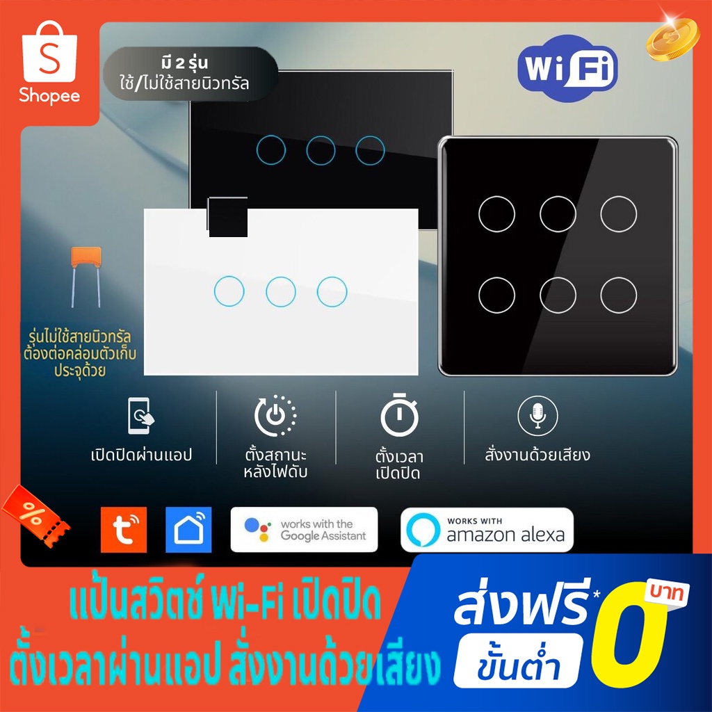 Smart Wall Touch Switch ถูกสุด แป้นสวิตช์ Tuya Wi-Fi เปิดปิด ตั้งเวลานอกบ้านได้ผ่านแอป สั่งด้วยเสียง Google Home/Alexa