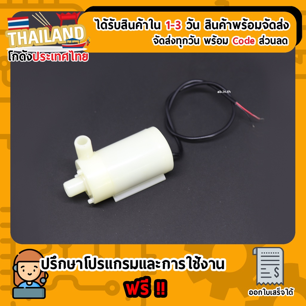 ปั๊มน้ำขนาดเล็ก 3-6VDC แนวนอน