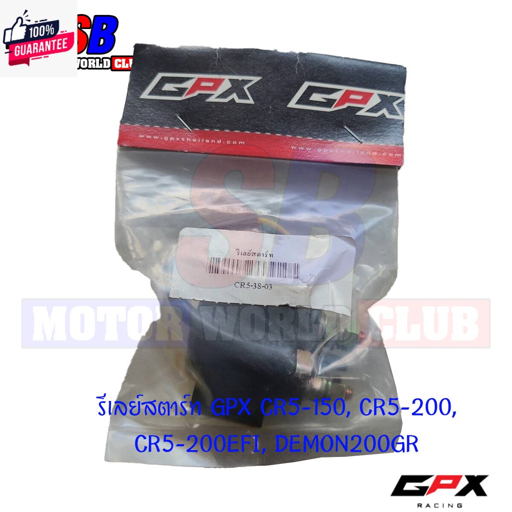 รีเลย์สตาร์ท GPX DEMON 200GR, GR200, CR5 150-200/200EFI , Gentleman200มีของ อะไหล่แท้