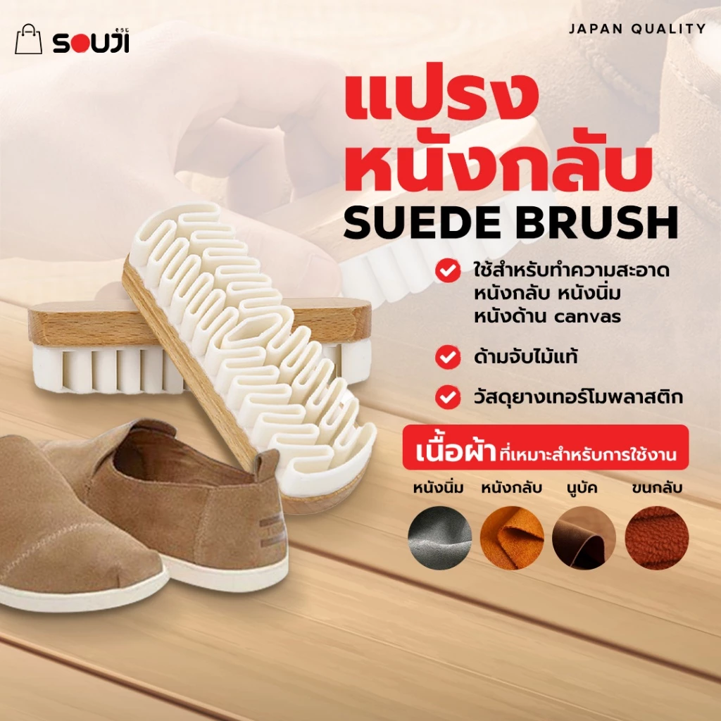 🌟รีวิว 4.9🔥แปรงหนังกลับ SOUJI SUEDE BRUSH ทำความสะอาดรองเท้า หนังกลับ หนังด้าน ด้ามจับไม้⚡️ส่งด่วน