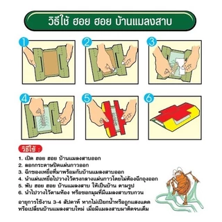ARS อาท ฮอย ฮอย บ้านแมลงสาบ กาวดักแมลงสาบสำเร็จรูป ดักจิ้งจก ปลอดภัย ไร้สารพิษ บรรจุ 3 หลัง