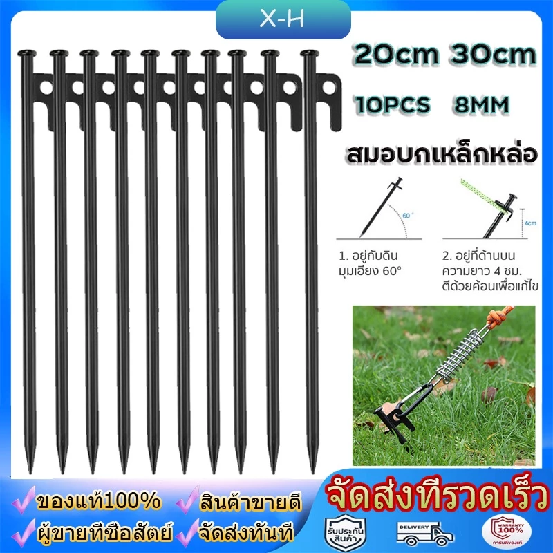สมอบกเหล็กหล่อ 20cm 30cm 40cm สำหรับกางเต็นท์