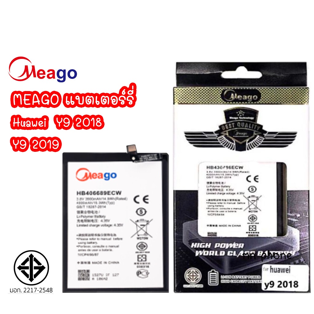 Meago แบตเตอร์รี่ Huawei Y9 2018 / Y9 2019 แบต huawei Y92018 / Y92019