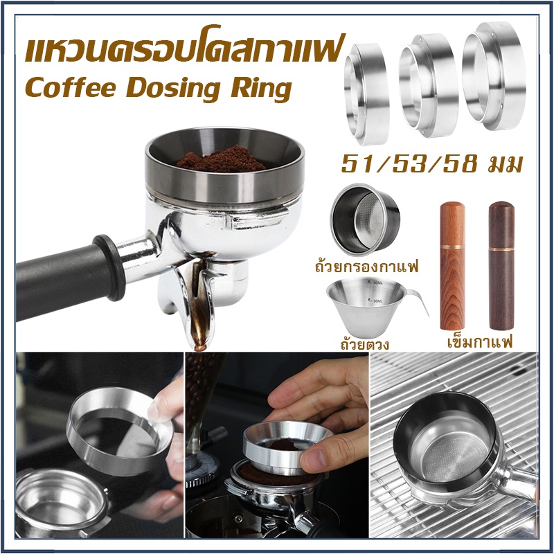 ☕☕☕แหวนอลูมิเนียมอัจฉริยะ สําหรับทํากาแฟเอสเปรสโซ่ บาริสต้า 51 53 58 มม.