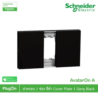 Schneider รุ่น AvatarOn A : M3T01_BK ฝา 1 ช่อง สีดำ 1 Gang, Black สั่งซื้อได้ที่ร้าน PlugOn