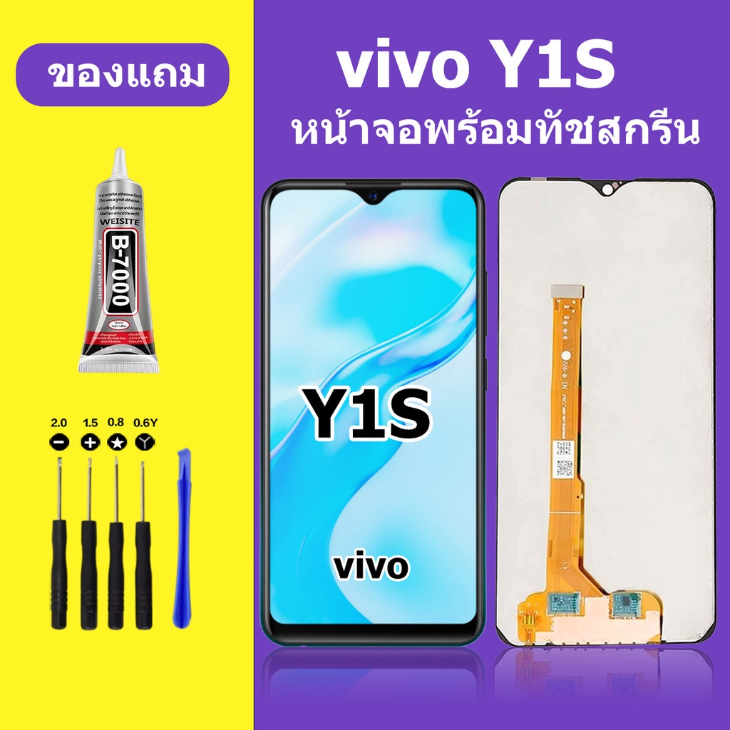 หน้าจอ vivo Y1S จอวีโว่ Y1S จอชุด จอแท้ จอ+ทัช Lcd Display วีโว่ 2015 หน้าจอ Y1S