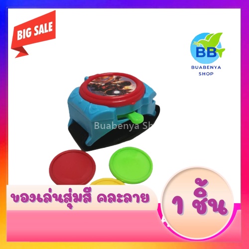 1 ชิ้น ข้อมือยิงเหรียญ  ขนาด 1 ซม. เหมาะกับเด็ก 4-8 ขวบยางยืดได้ 1 pcs