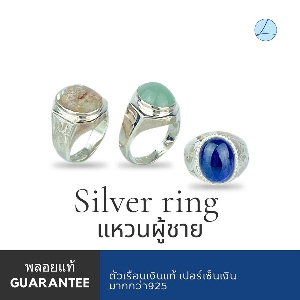3AC-JA.03 แหวนผู้ชายพลอยแท้ แหวนหยก แหวนทับทิม แหวนนิหล่า ตัวเรือนเงินแท้