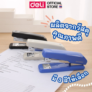 Deli 0300 Stapler เครื่องเย็บกระดาษ แม็กเย็บกระดาษ 25 แผ่น เ…