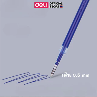 (สั่งซื้อขั้นต่ำ 3 ชิ้น)ไส้ปากกาเจล Deli รุ่น S206 รีฟิลเปลี่ยนไส้ได้ (ขนาด 0.5mm)(ดำ/แดง/น้ำเงิน)