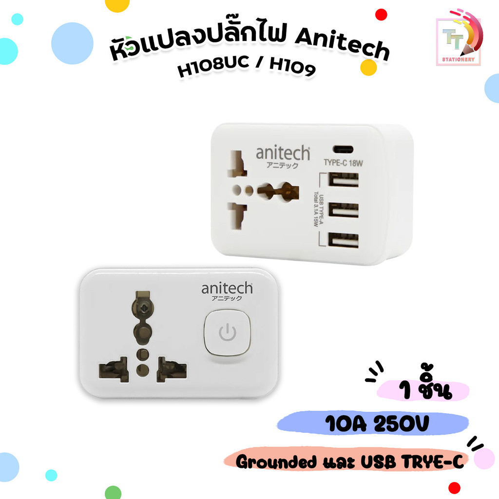 Anitech (แอนิเทค) อแดปเตอร์ 1ช่อง 3USB 1USB-C รุ่น H108UC / รุ่น H109 หัวแปลงปลั๊ก สามารถใช้ต่างประเ