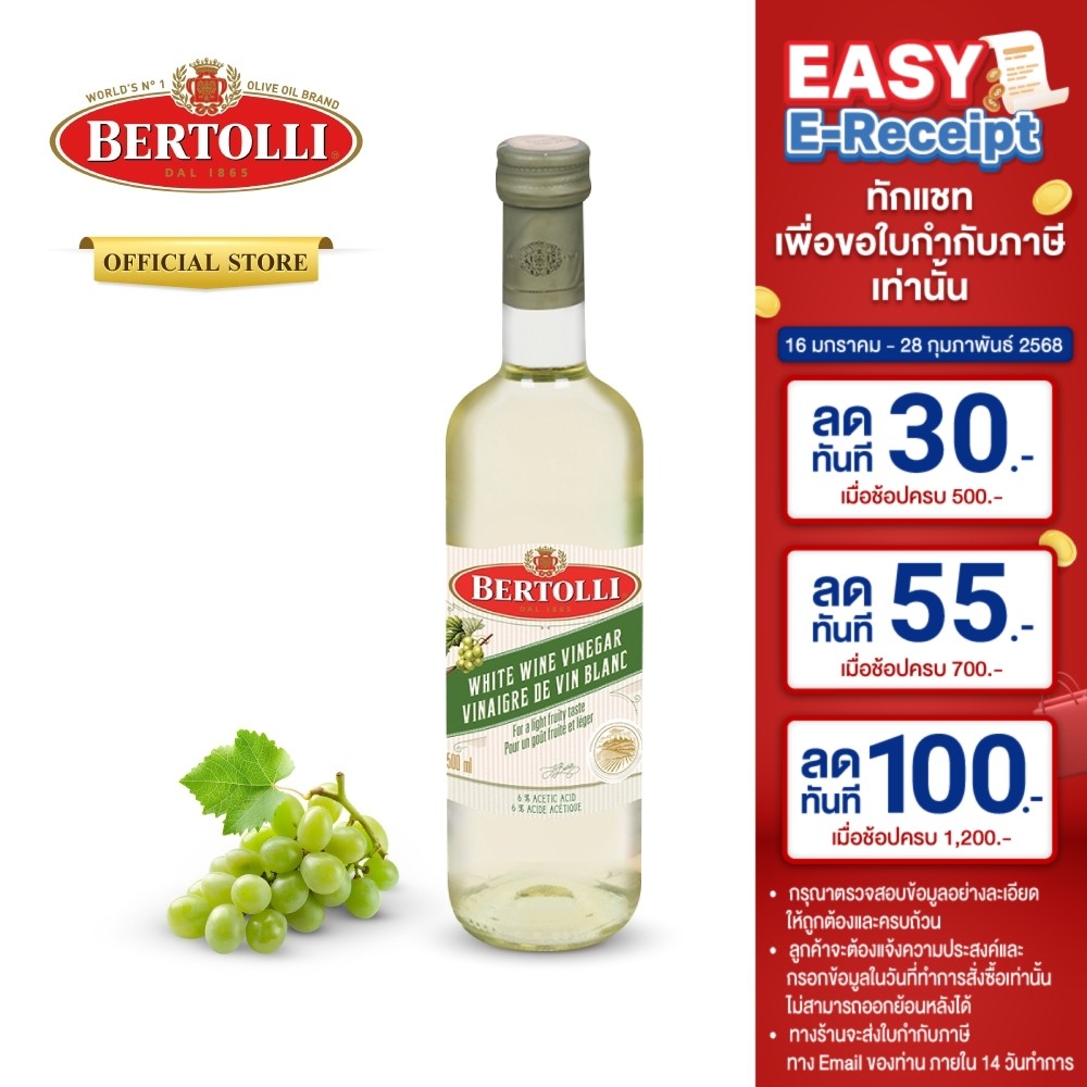 เบอร์ทอลลี่ น้ำส้มสายชูหมักจากไวน์ขาว 500 มล. Bertolli White Wine Vinegar 500 mL