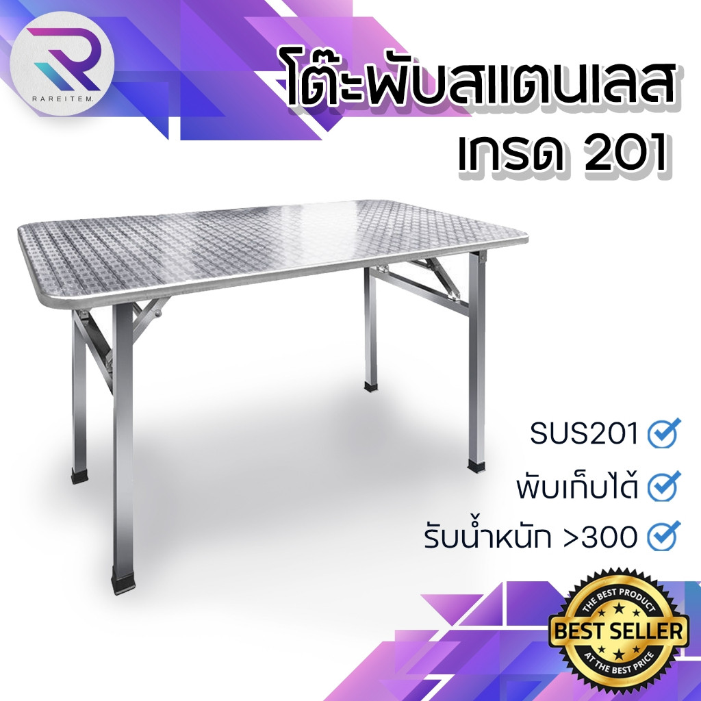 RAREITEM โต๊ะสแตนเลส พับ อเนกประสงค์ โต๊ะทานข้าว ขาพับได้